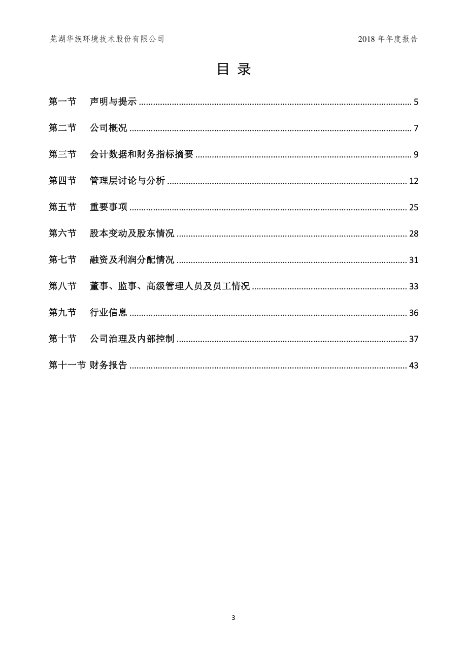 872407_2018_华族股份_2018年年度报告_2019-03-13.pdf_第3页