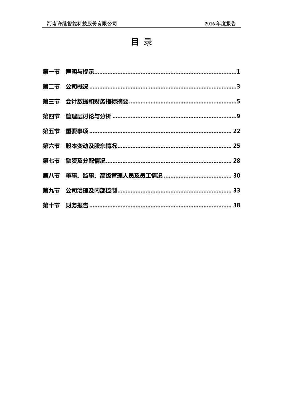 831396_2016_许继智能_2016年年度报告_2017-04-19.pdf_第3页