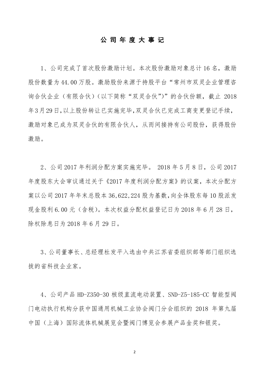 871396_2018_常辅股份_2018年年度报告_2020-05-19.pdf_第2页