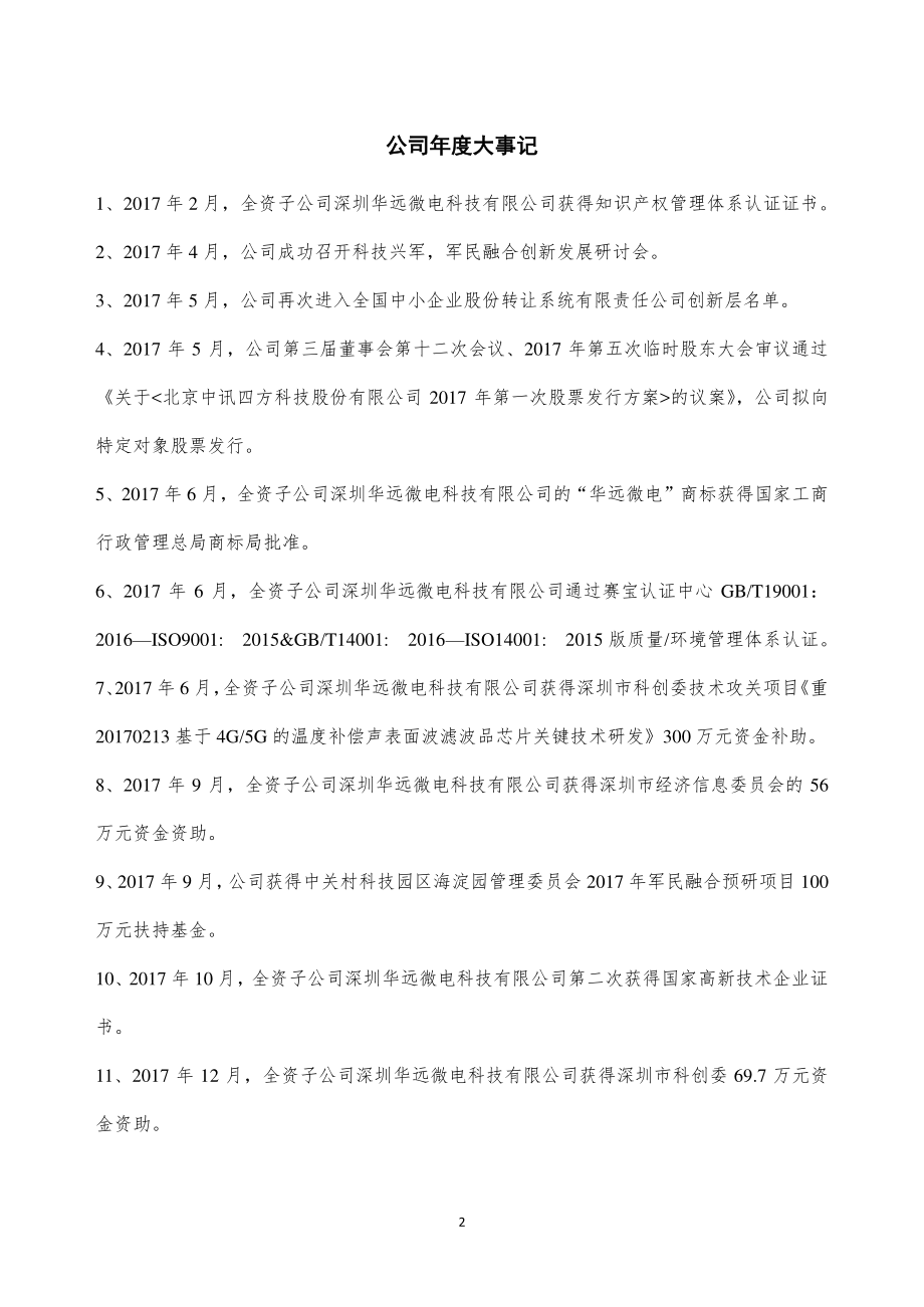 430075_2017_中讯四方_2017年年度报告_2018-03-27.pdf_第2页