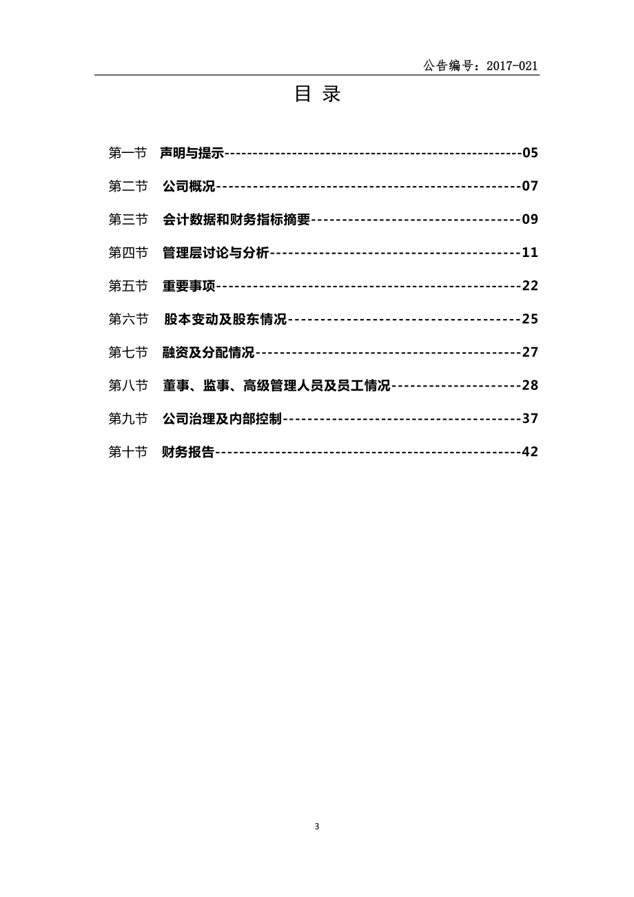 836277_2016_中科恒运_2016年年度报告_2017-04-26.pdf_第3页