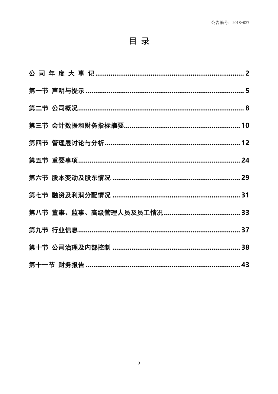 838932_2017_能讯环保_2017年年度报告_2018-06-28.pdf_第3页