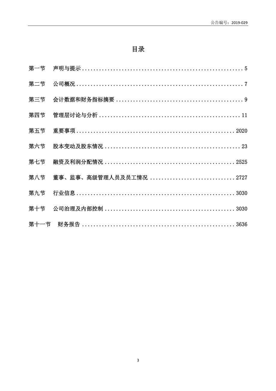 871995_2018_陆玛文旅_2018年年度报告_2019-04-23.pdf_第3页