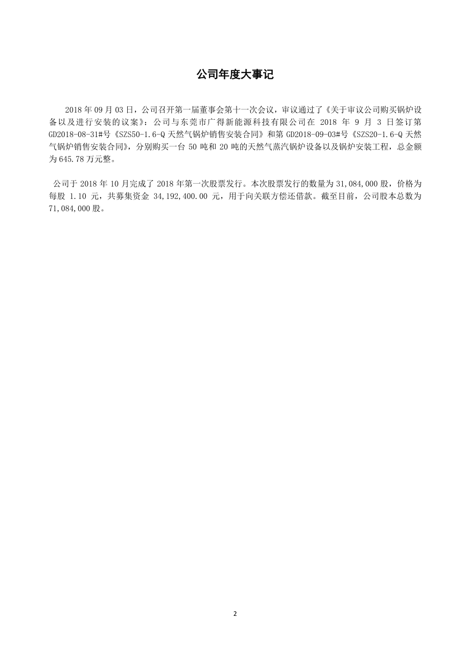 872140_2018_兆丰环保_2018年年度报告_2019-04-18.pdf_第2页