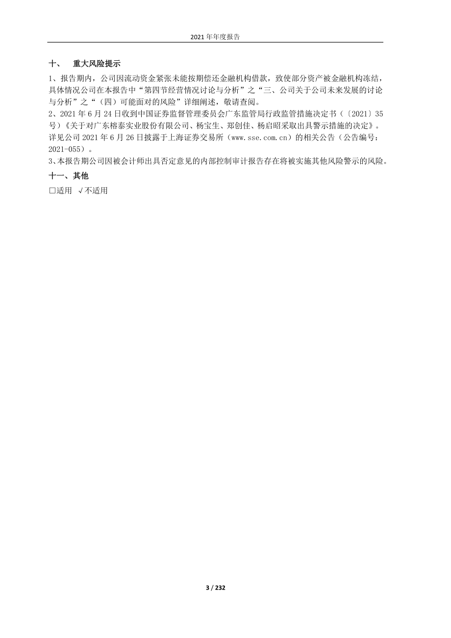 600589_2021_＊ST榕泰_2021年年度报告（四次修订版）_2023-07-18.pdf_第3页