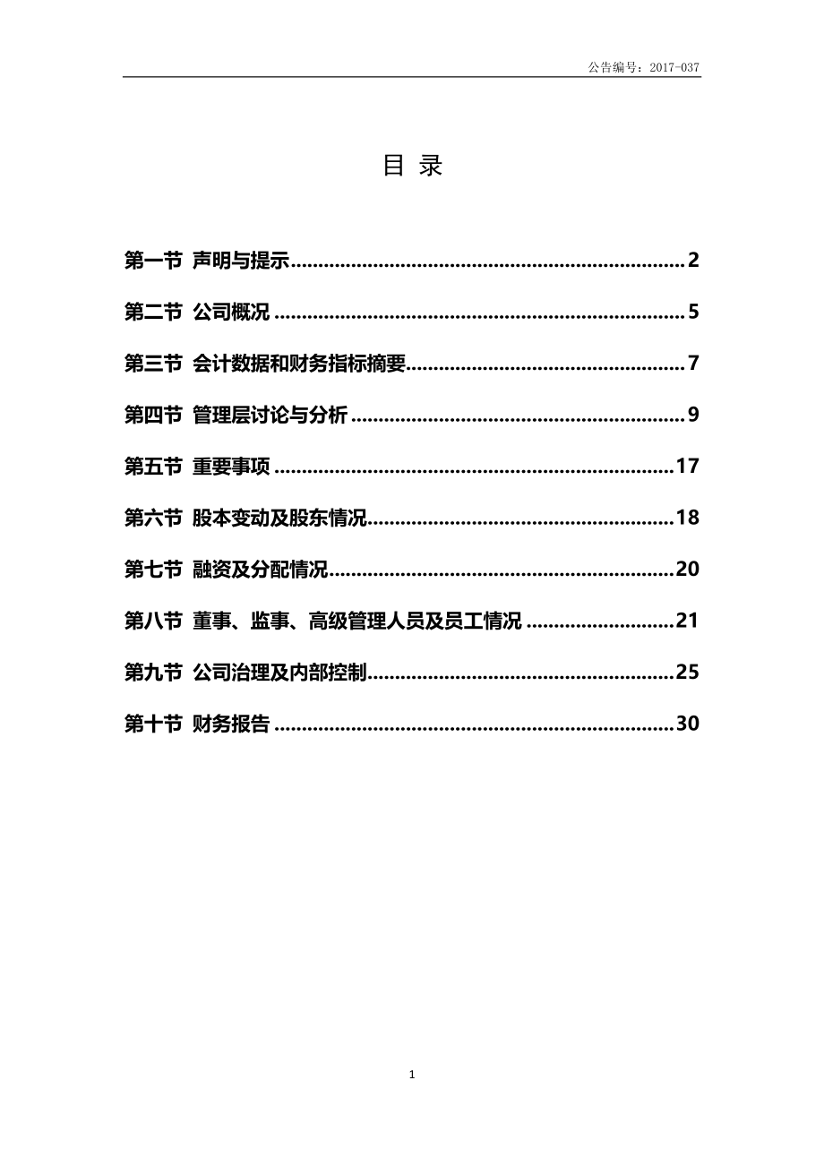 835986_2016_泰壹环保_2016年年度报告_2017-06-29.pdf_第3页