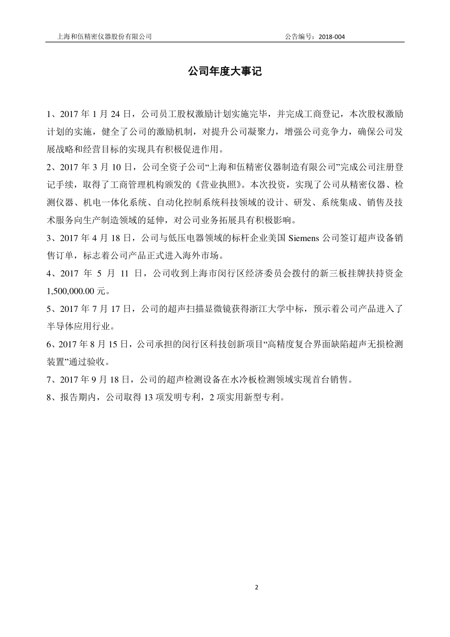 837263_2017_和伍精密_2017年度报告_2018-04-24.pdf_第2页