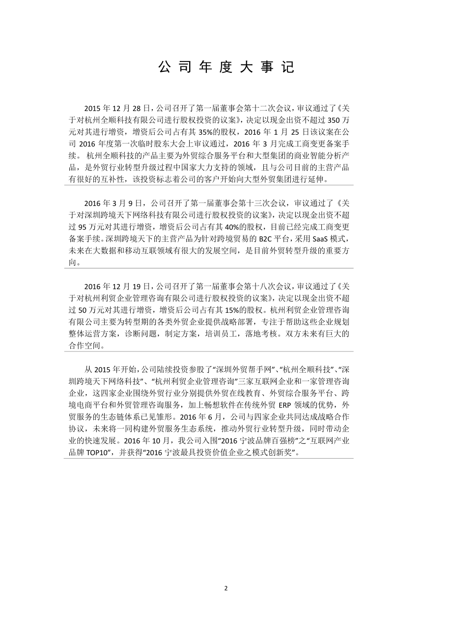 831874_2016_畅想软件_2016年年度报告_2017-04-20.pdf_第2页