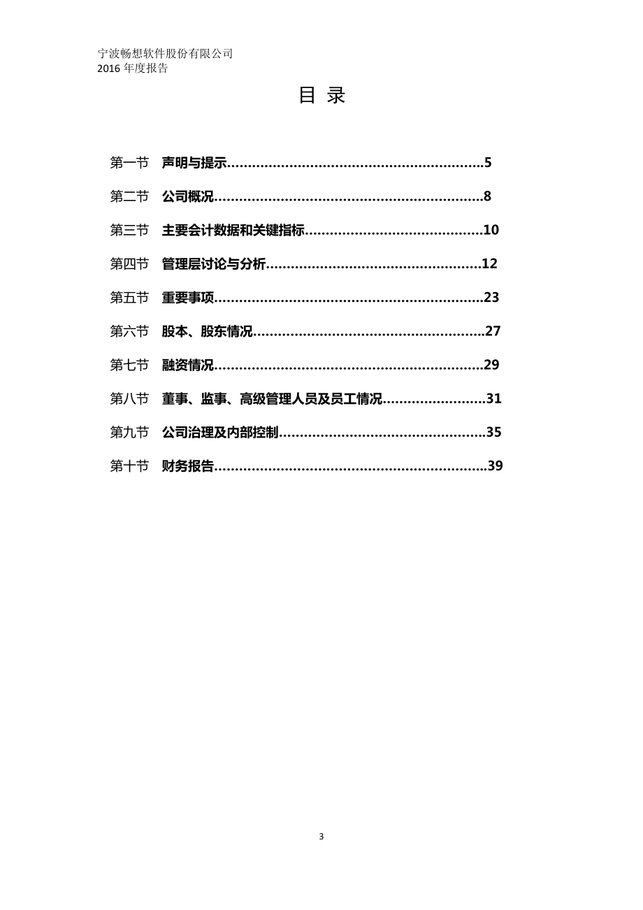 831874_2016_畅想软件_2016年年度报告_2017-04-20.pdf_第3页