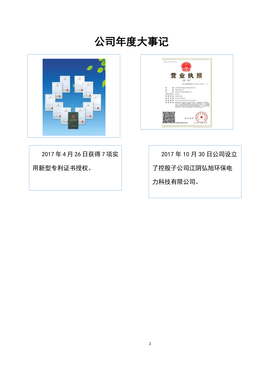 835323_2017_舜阳科技_2017年年度报告_2018-04-08.pdf_第2页