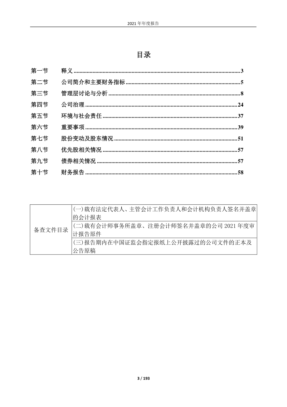 600220_2021_江苏阳光_江苏阳光股份有限公司2021年年度报告_2022-04-27.pdf_第3页