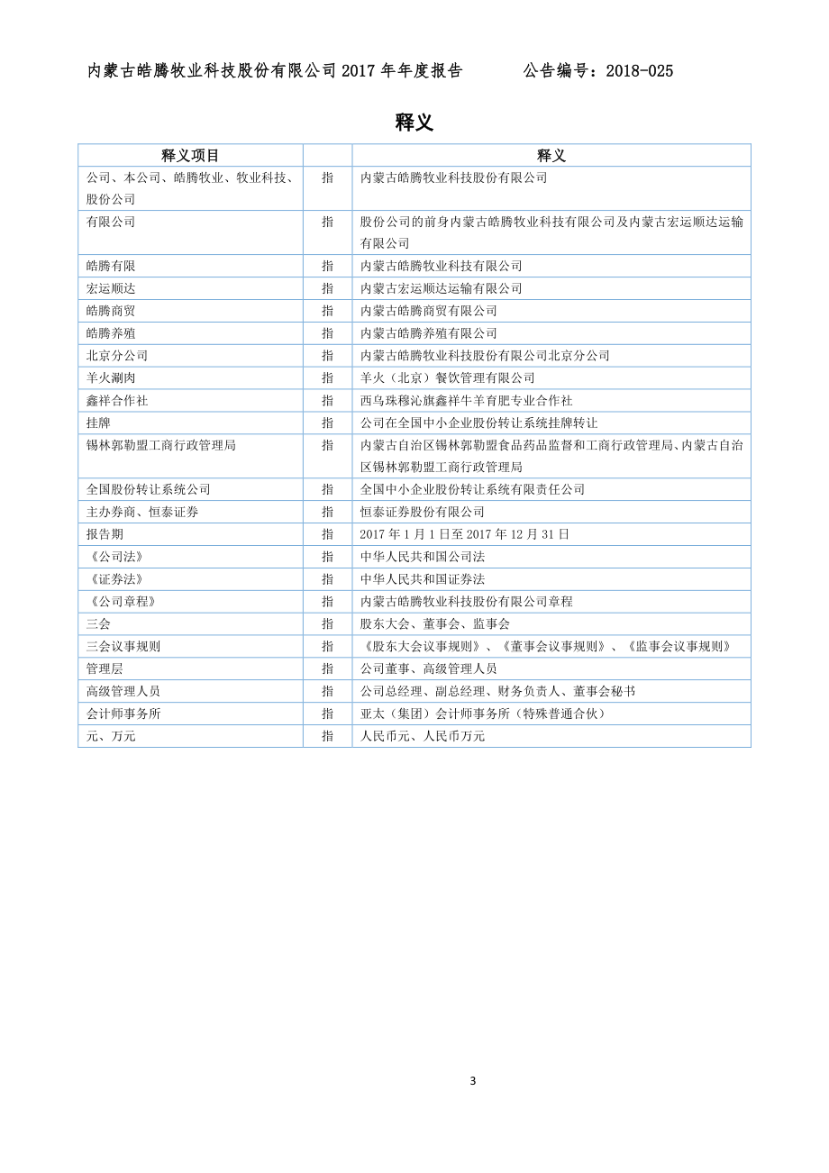 870610_2017_皓腾牧业_2017年年度报告_2018-09-17.pdf_第3页