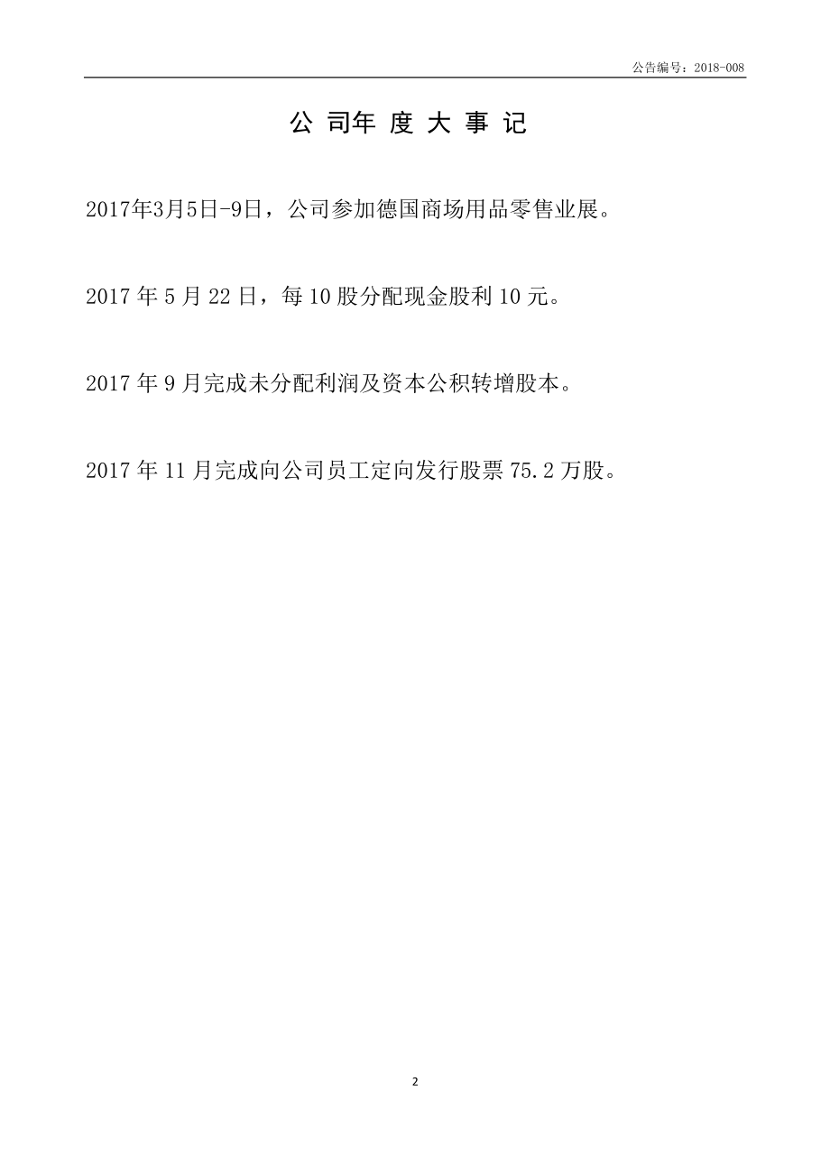 837284_2017_诚优股份_2017年年度报告_2018-04-17.pdf_第2页