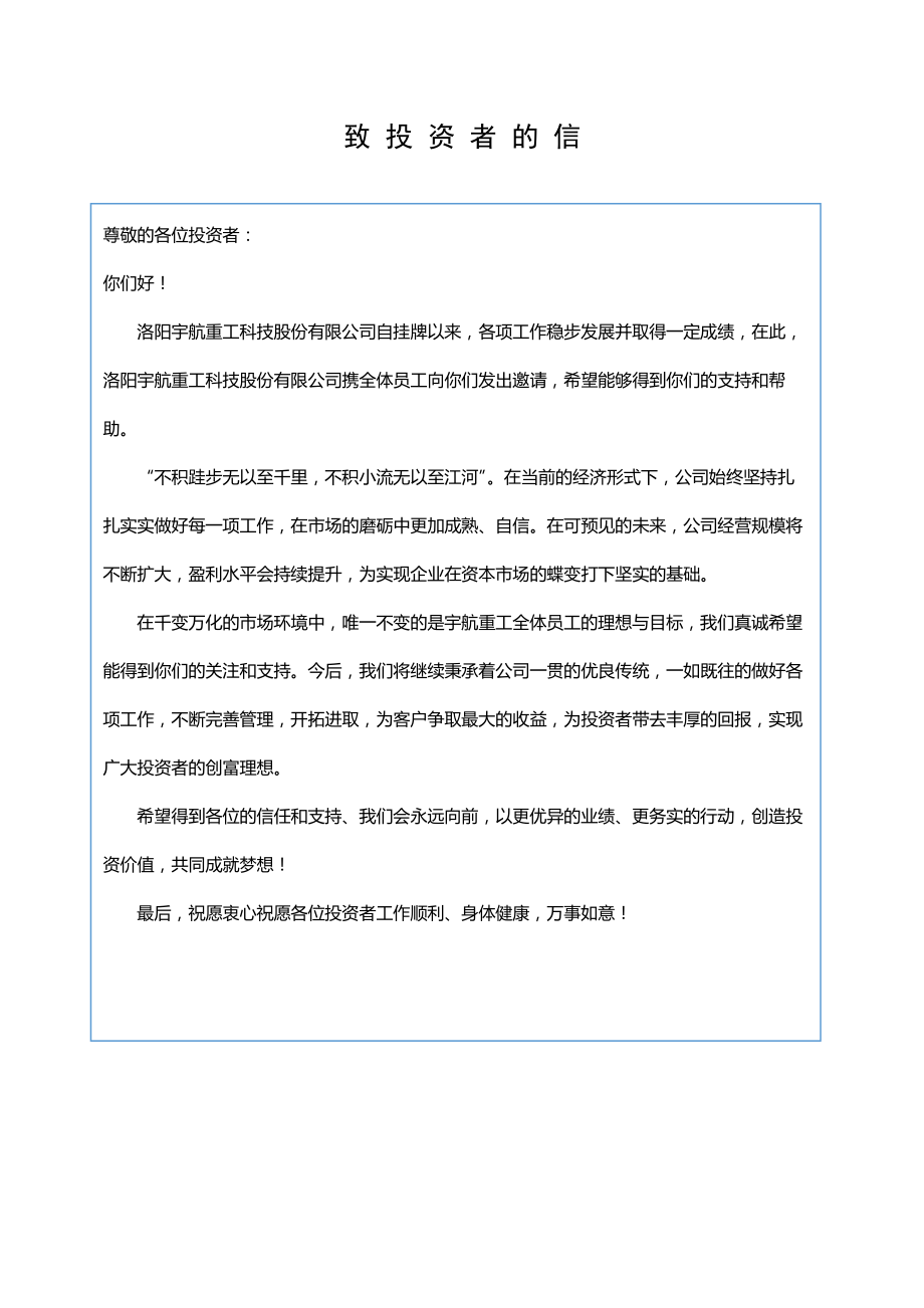 837389_2017_宇航重工_2017年年度报告_2018-04-19.pdf_第2页