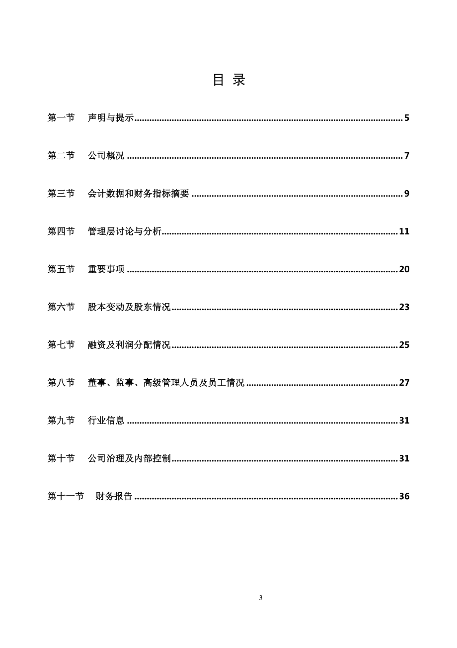 832208_2017_尔格科技_2017年年度报告_2018-04-25.pdf_第3页