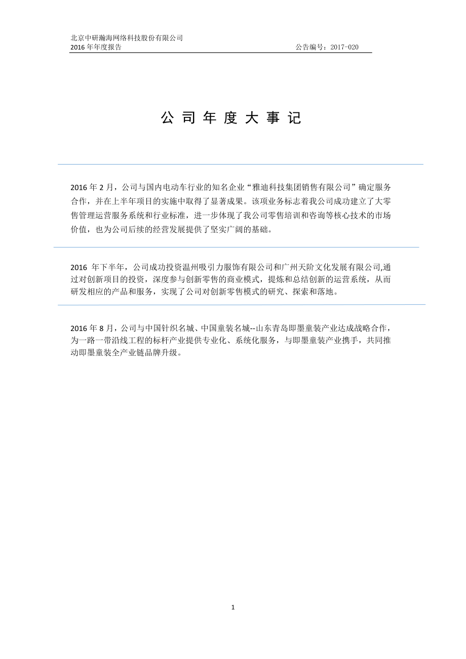 835798_2016_中研瀚海_2016年年度报告(补发)_2017-04-18.pdf_第2页