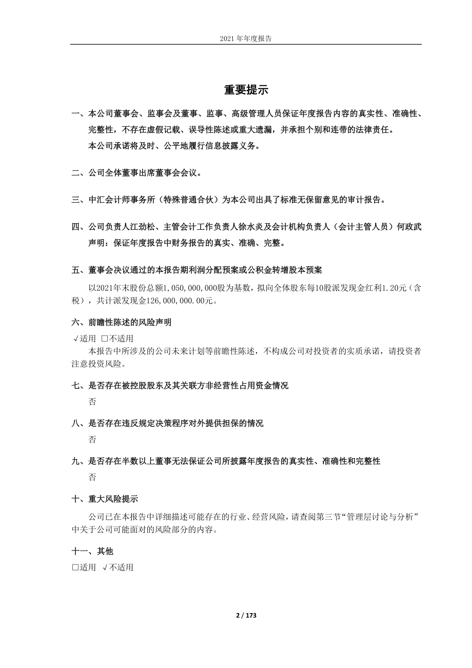 600533_2021_栖霞建设_栖霞建设2021年年度报告_2022-04-29.pdf_第2页