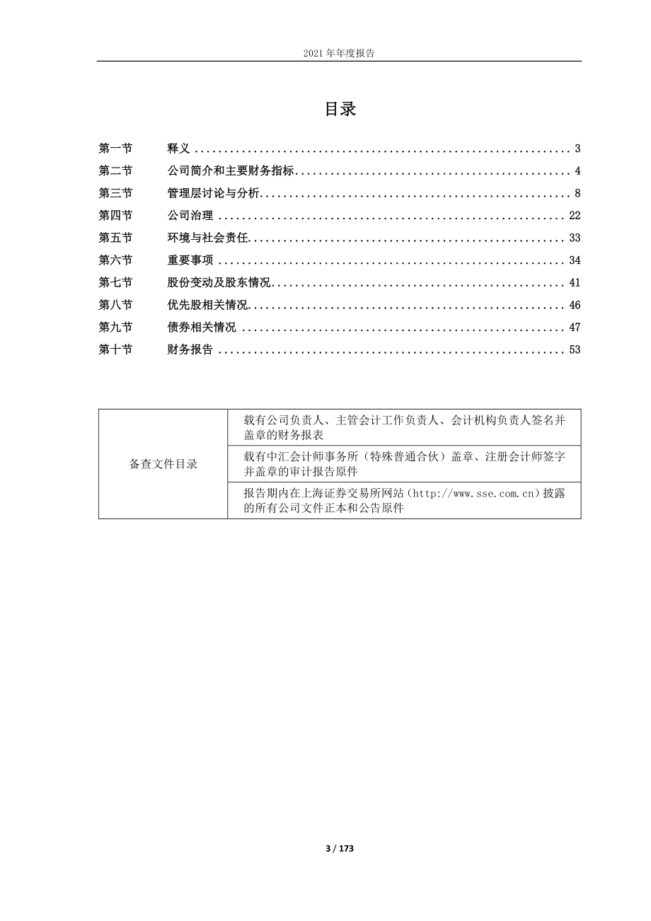 600533_2021_栖霞建设_栖霞建设2021年年度报告_2022-04-29.pdf_第3页