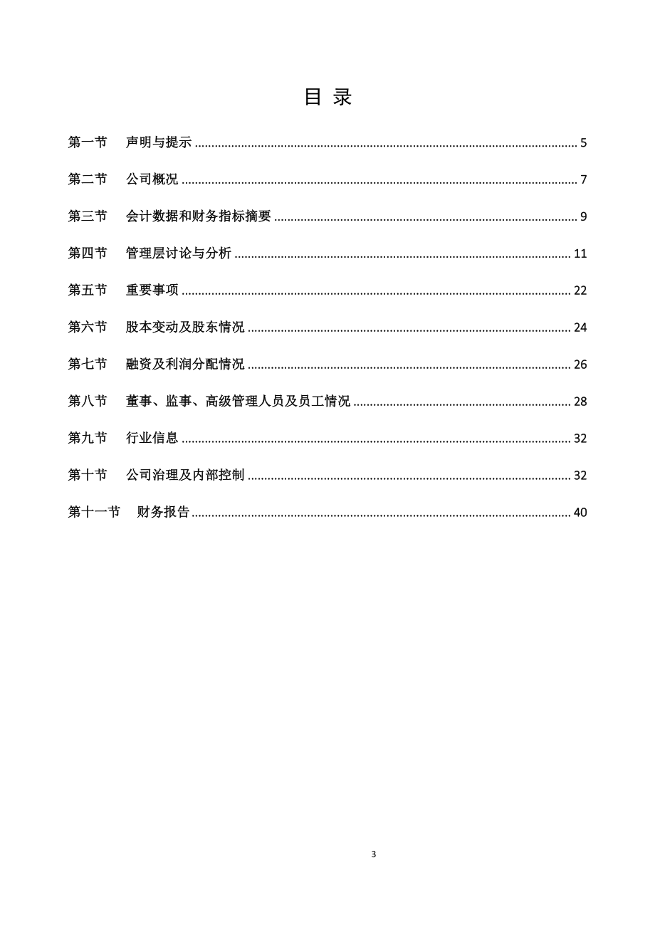 430347_2017_地大信息_2017年公司年度报告_2018-03-21.pdf_第3页