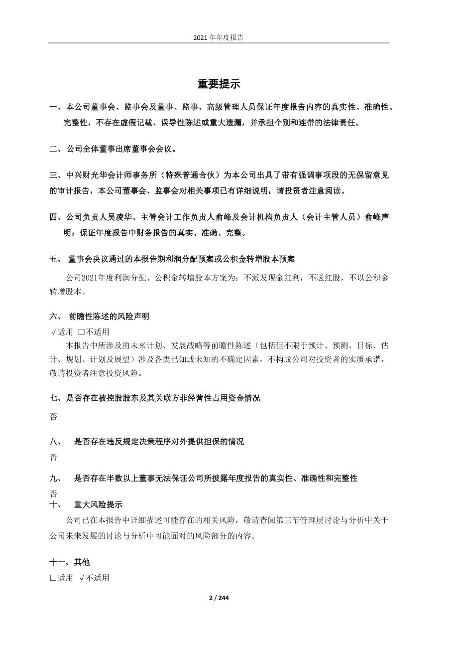 600823_2021_世茂股份_世茂股份2021年年度报告_2022-04-22.pdf_第2页