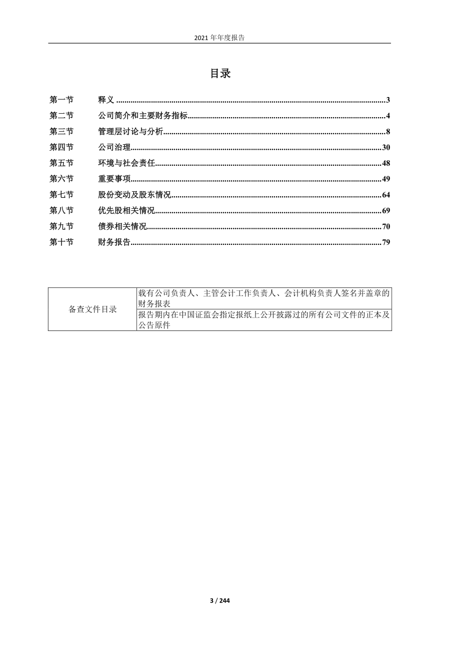 600823_2021_世茂股份_世茂股份2021年年度报告_2022-04-22.pdf_第3页