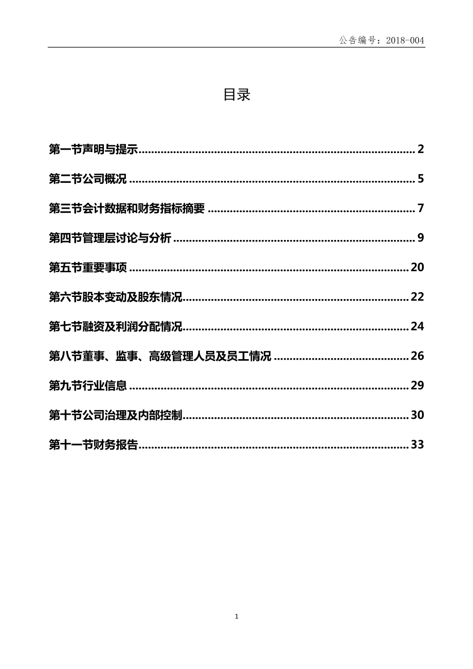 831585_2017_鸿业科技_2017年年度报告_2018-03-25.pdf_第3页