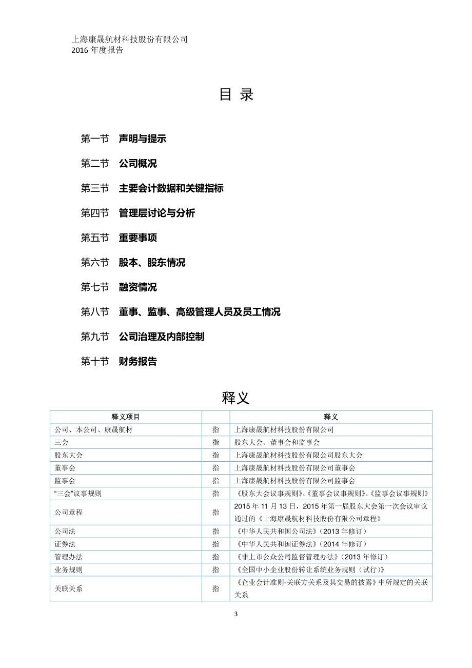 870665_2016_康晟航材_2016年年度报告_2017-04-09.pdf_第3页