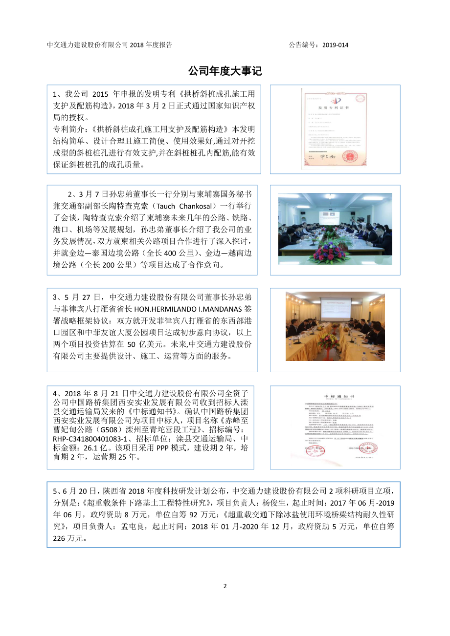 870958_2018_中交通力_2018年年度报告_2019-04-24.pdf_第2页