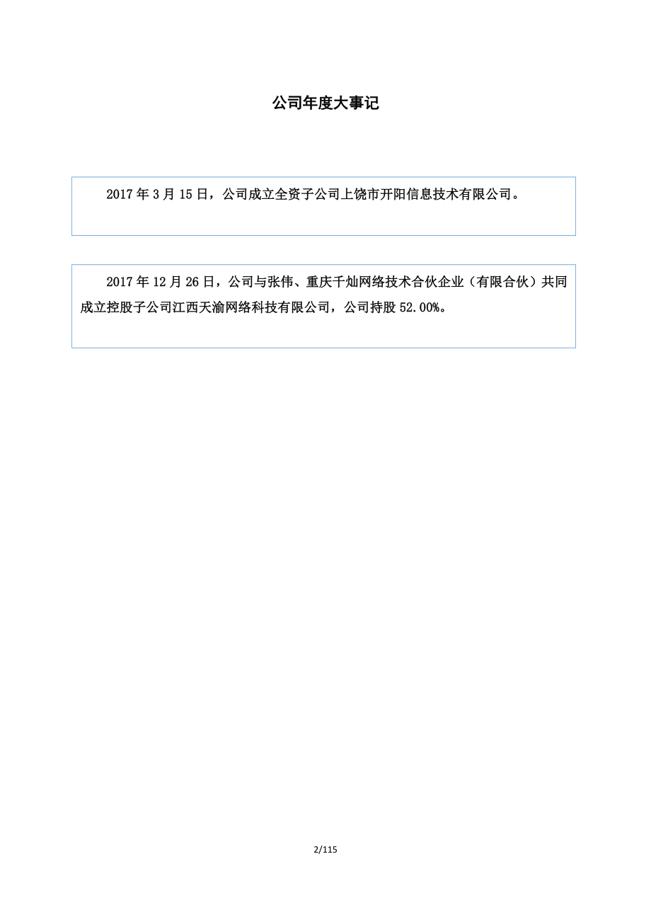 872747_2017_渝网科技_2017年年度报告_2018-08-28.pdf_第2页