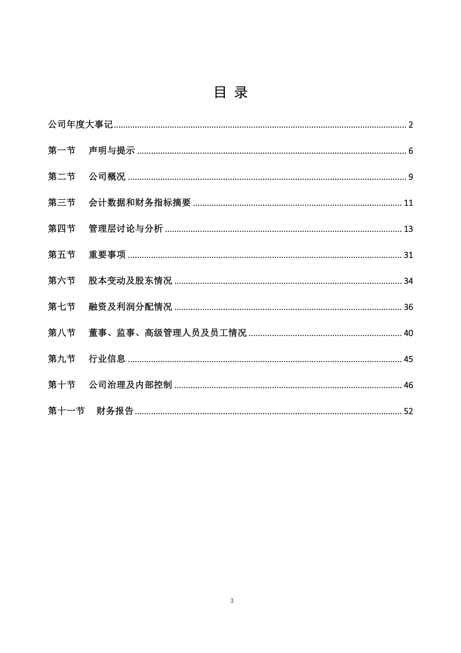 430534_2017_天涌科技_2017年公司年度报告_2018-06-26.pdf_第3页