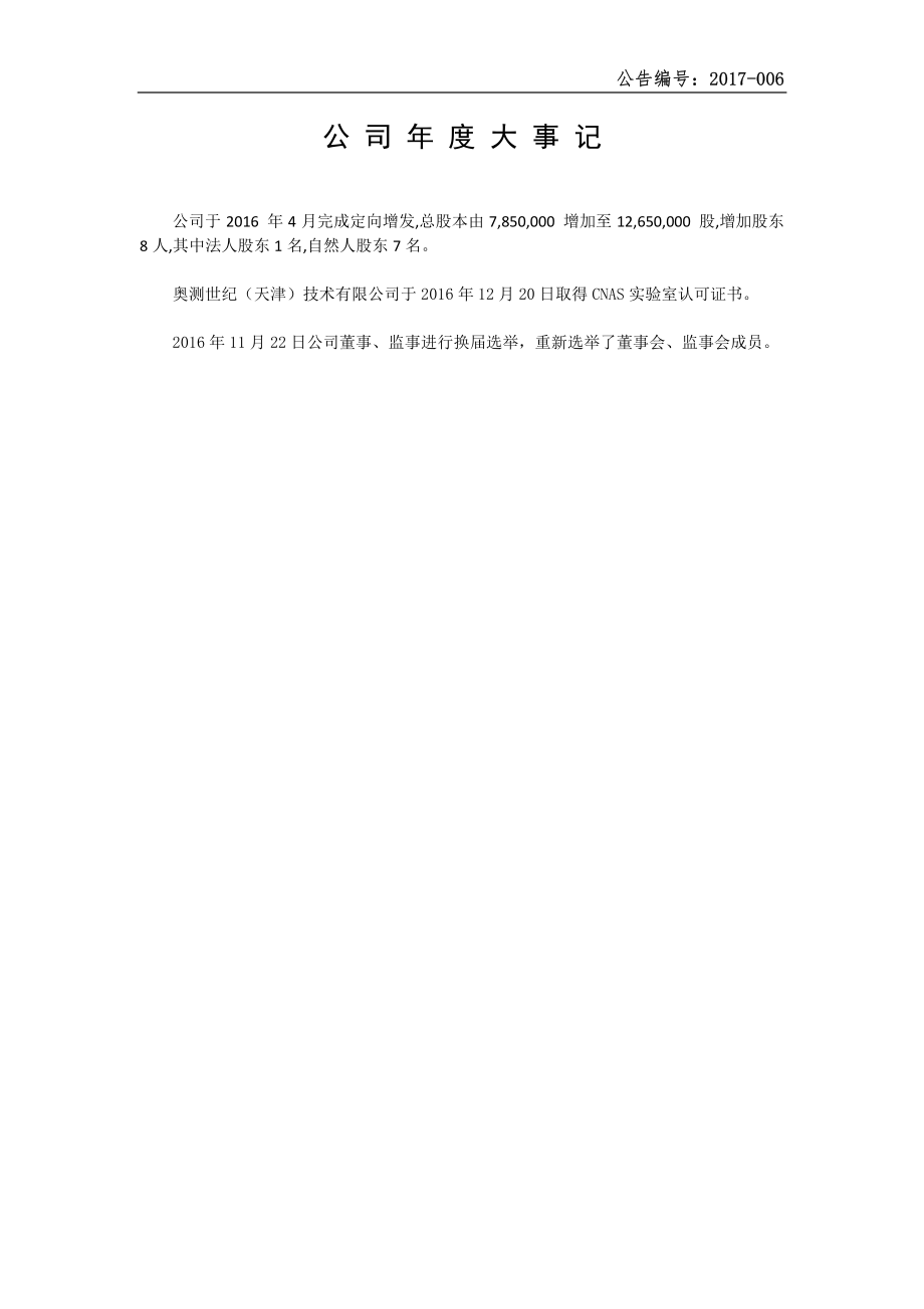 830873_2016_奥测世纪_2016年年度报告_2017-04-18.pdf_第2页