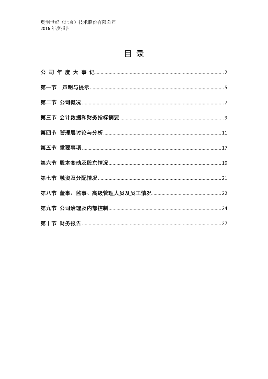 830873_2016_奥测世纪_2016年年度报告_2017-04-18.pdf_第3页