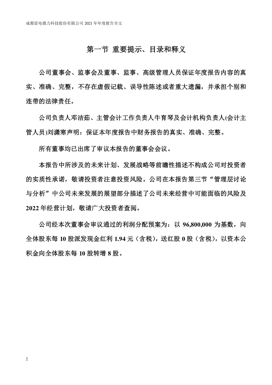 301050_2021_雷电微力_2021年年度报告_2022-04-24.pdf_第2页