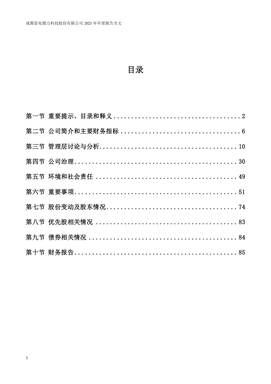 301050_2021_雷电微力_2021年年度报告_2022-04-24.pdf_第3页