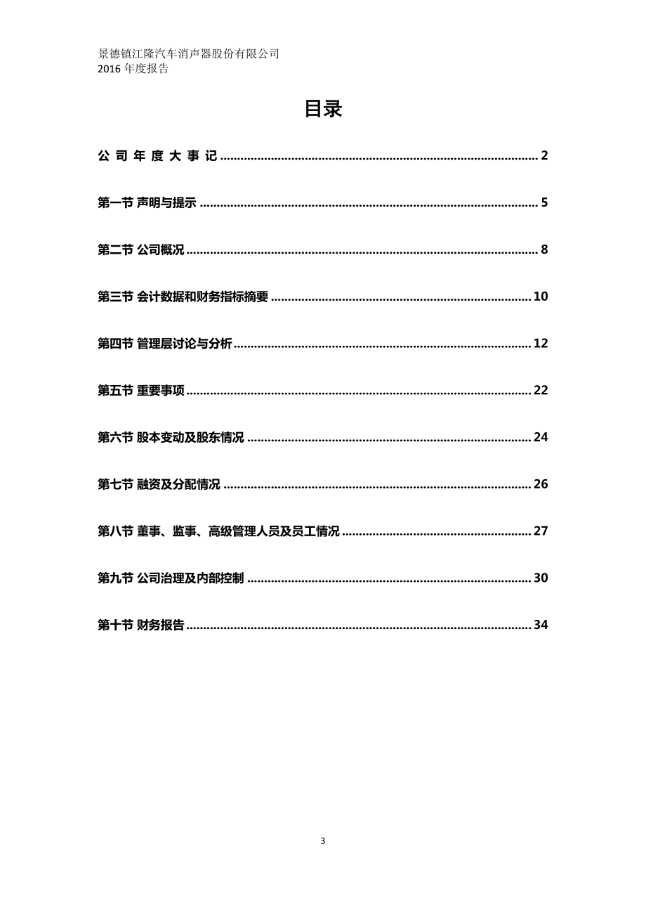 832443_2016_江隆股份_2016年年度报告_2017-04-13.pdf_第3页