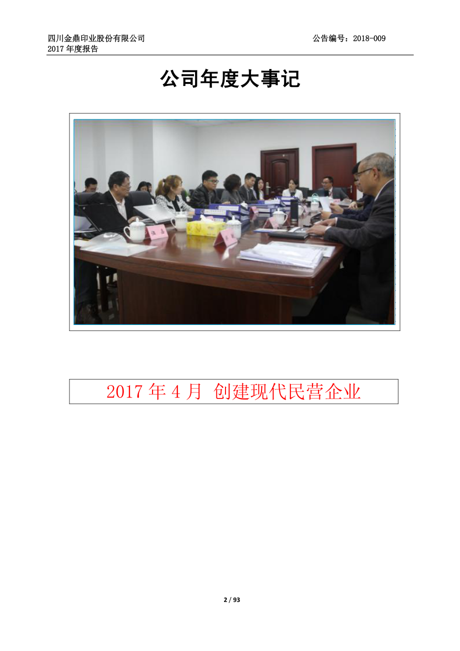 838765_2017_金鼎印业_2017年年度报告_2018-04-16.pdf_第2页