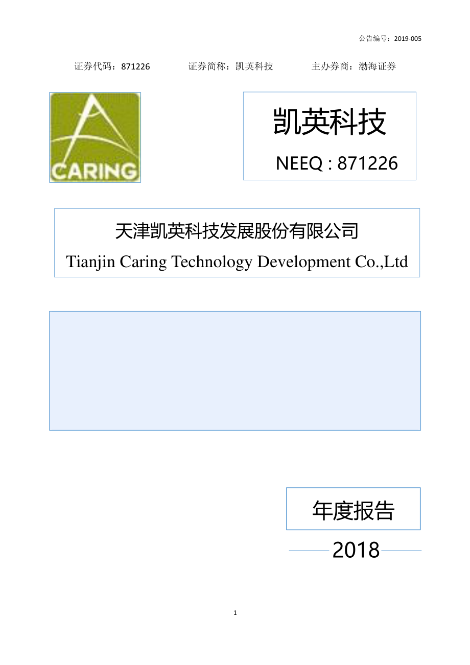 871226_2018_凯英科技_2018年年度报告_2019-03-26.pdf_第1页