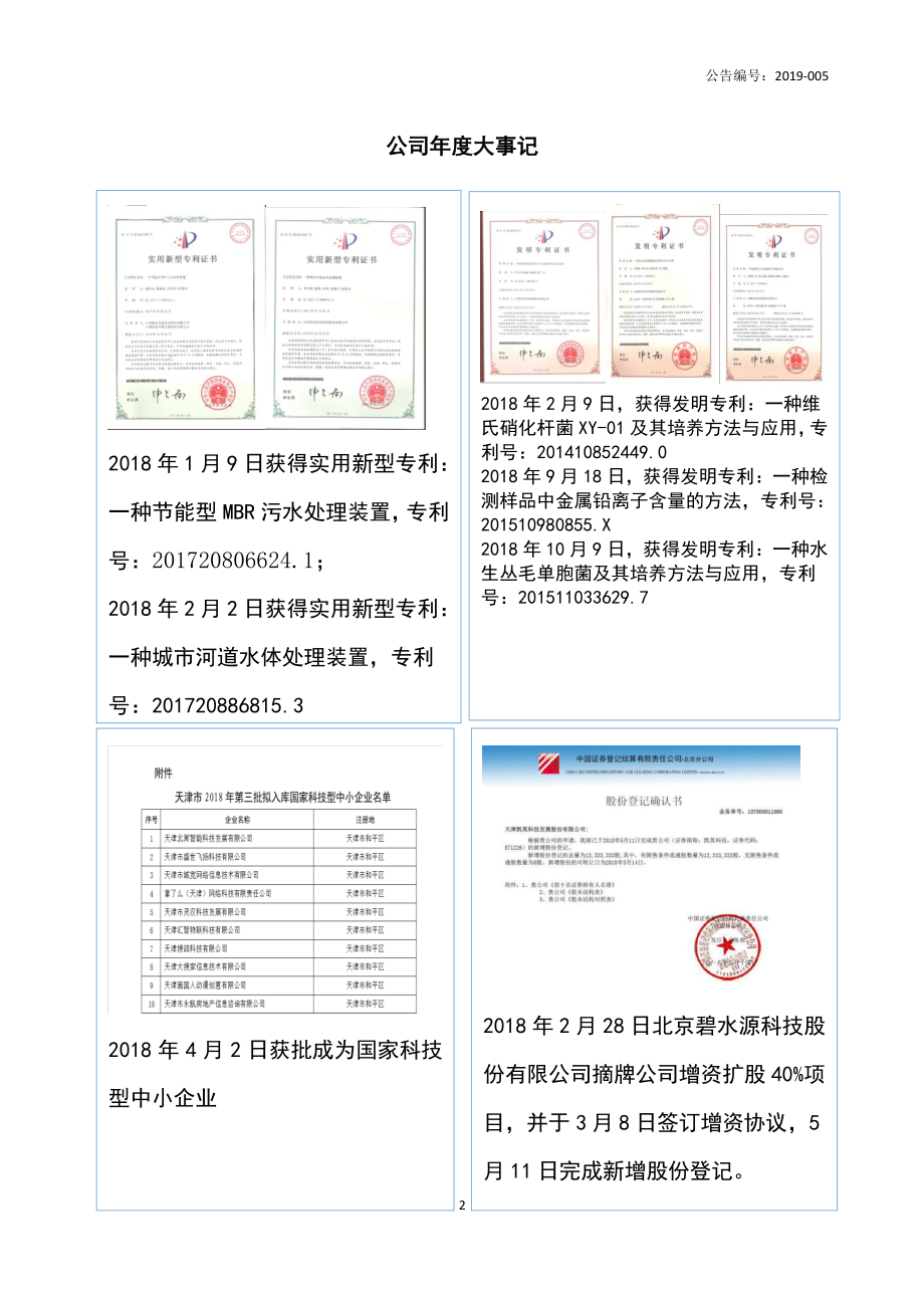 871226_2018_凯英科技_2018年年度报告_2019-03-26.pdf_第2页