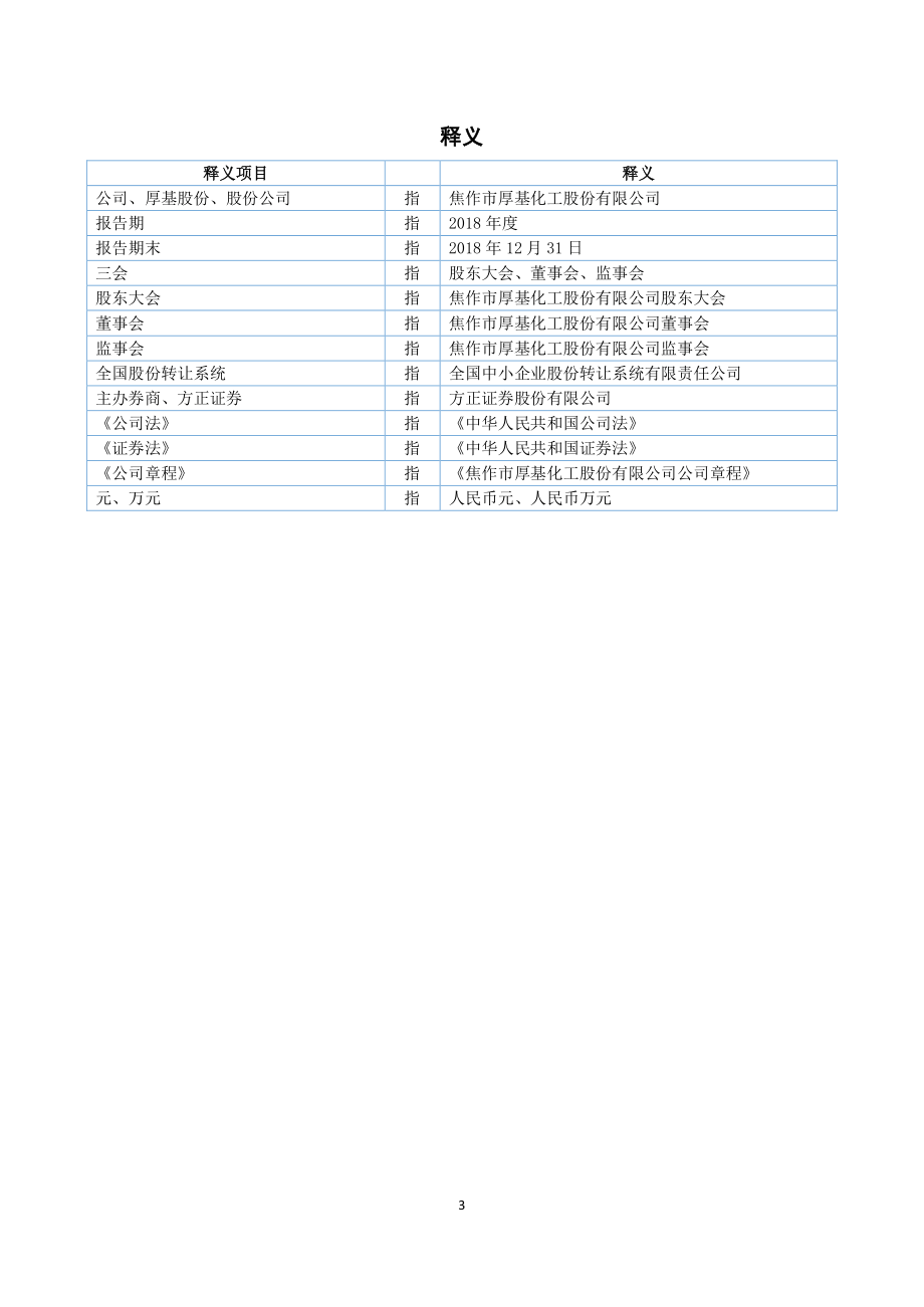 870652_2018_厚基股份_2018年年度报告_2019-04-24.pdf_第3页