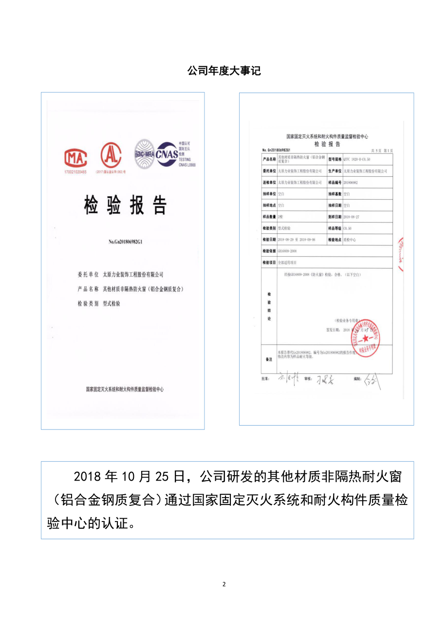 872611_2018_力业股份_2018年年度报告_2019-04-14.pdf_第2页