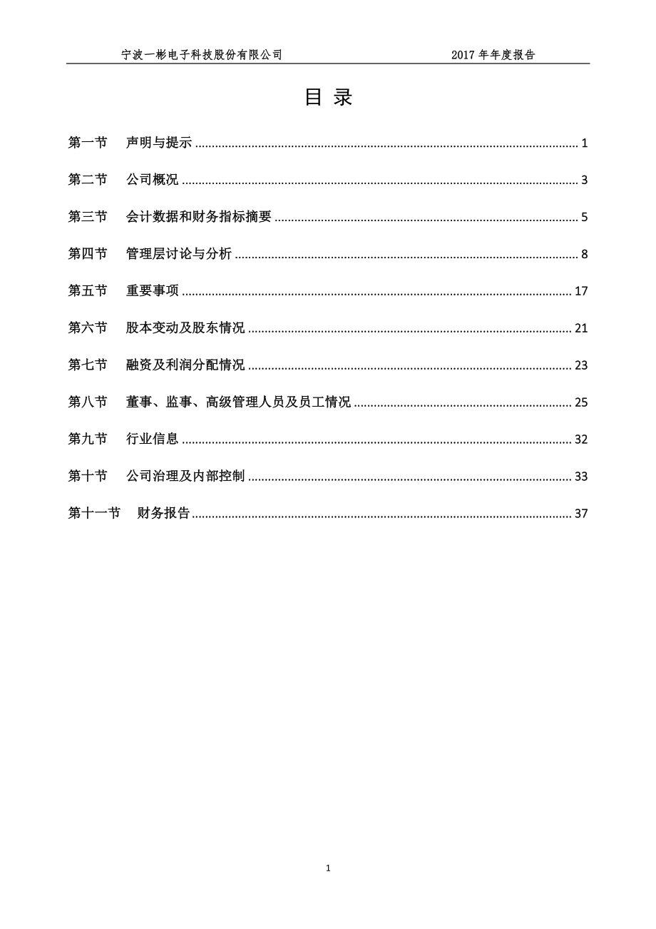 871976_2017_一彬科技_2017年年度报告_2018-04-24.pdf_第3页