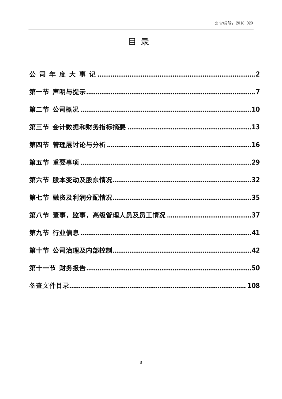 838018_2017_大可股份_2017年年度报告_2018-04-17.pdf_第3页