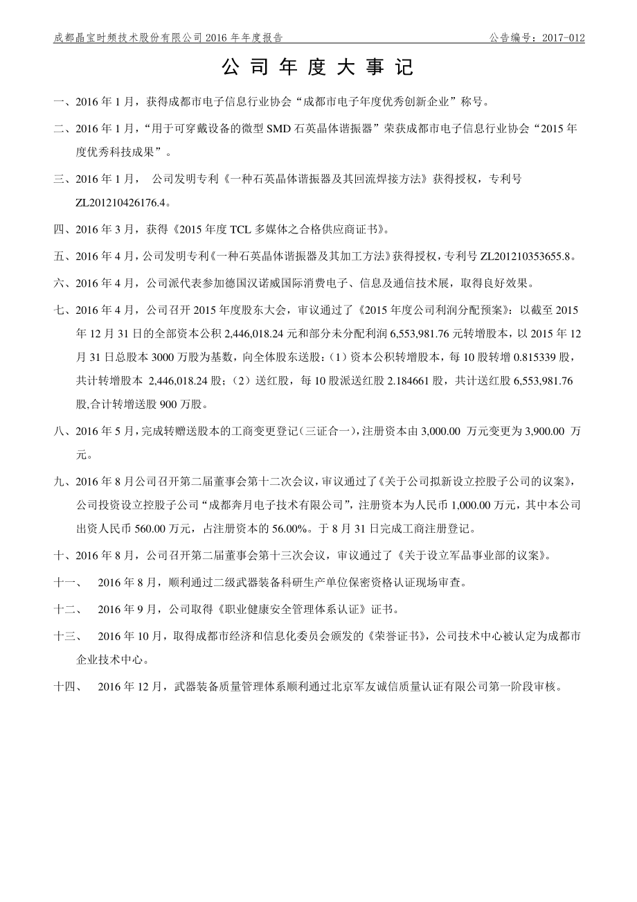 430590_2016_晶宝股份_2016年年度报告_2017-04-17.pdf_第2页