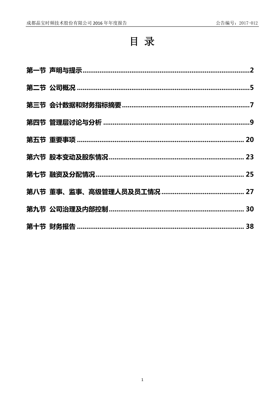 430590_2016_晶宝股份_2016年年度报告_2017-04-17.pdf_第3页