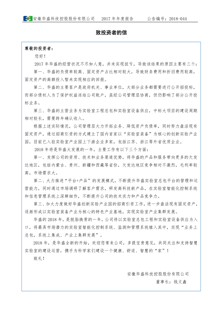 430686_2017_华盛控股_2017年年度报告_2018-05-07.pdf_第3页