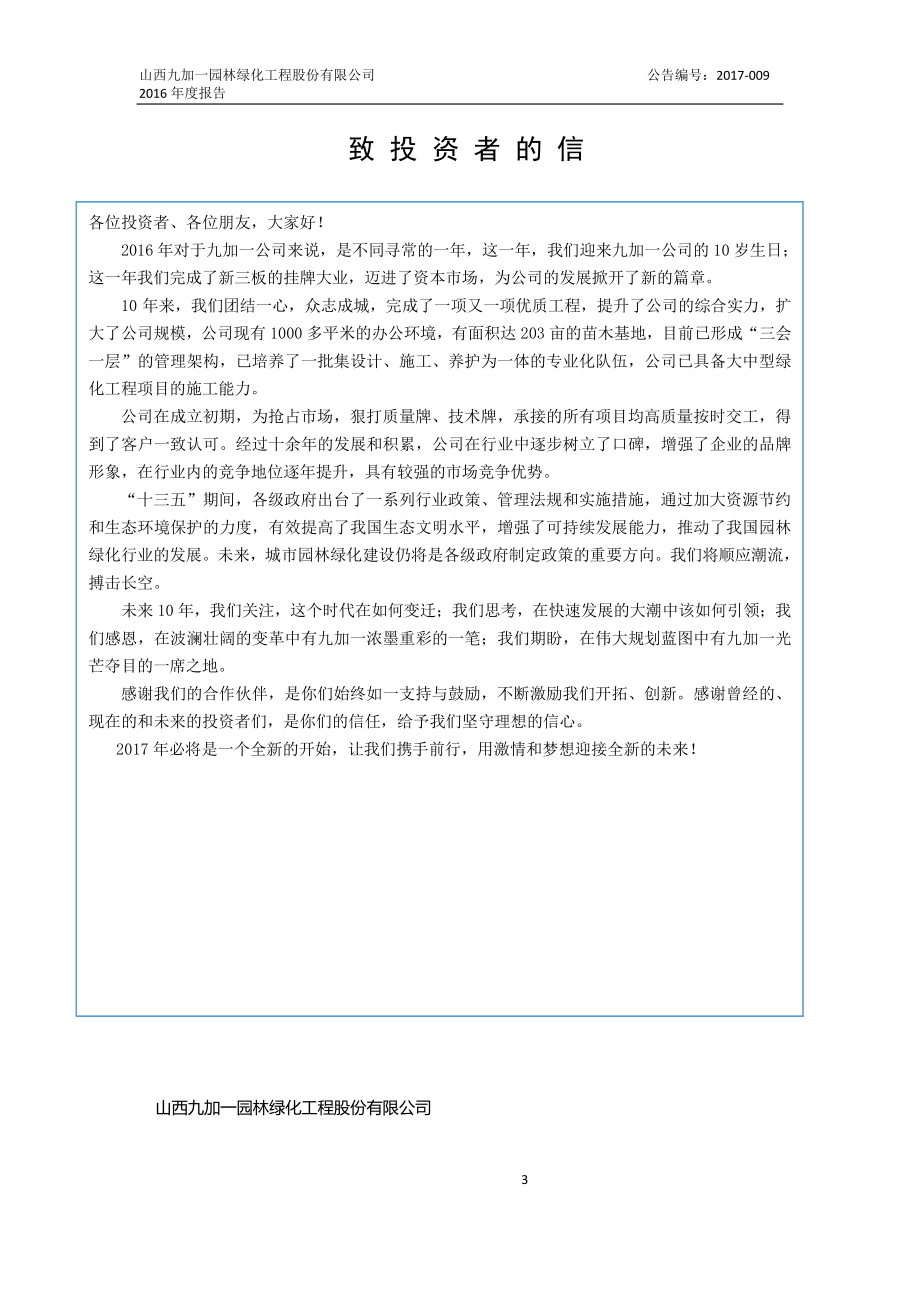 870760_2016_九加一_2016年年度报告_2017-04-09.pdf_第3页