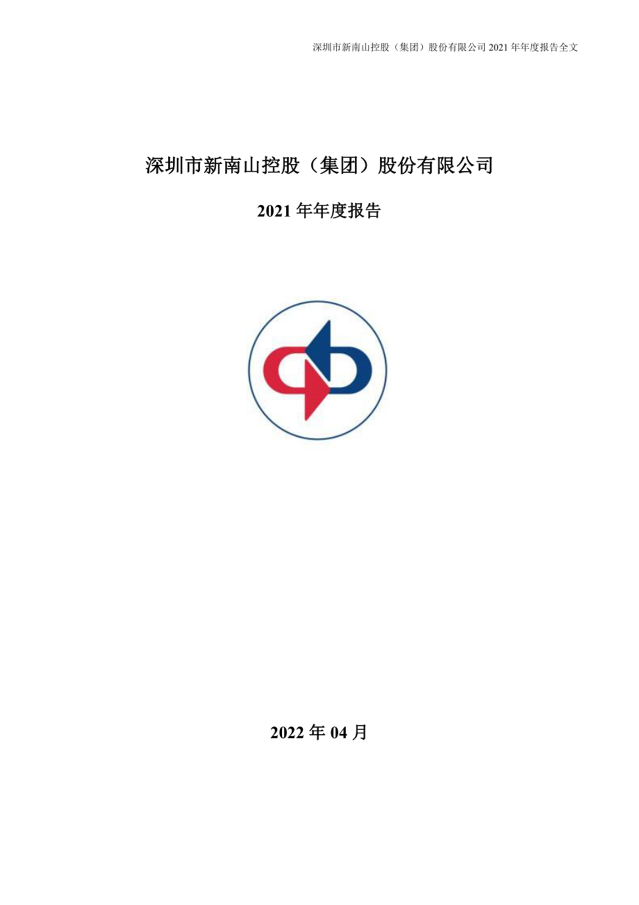 002314_2021_南山控股_2021年年度报告_2022-04-29.pdf_第1页