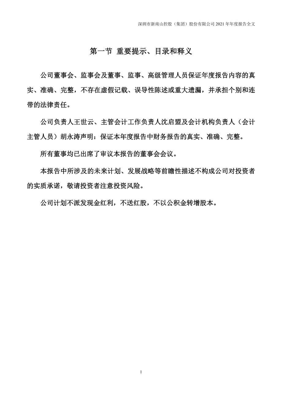 002314_2021_南山控股_2021年年度报告_2022-04-29.pdf_第2页