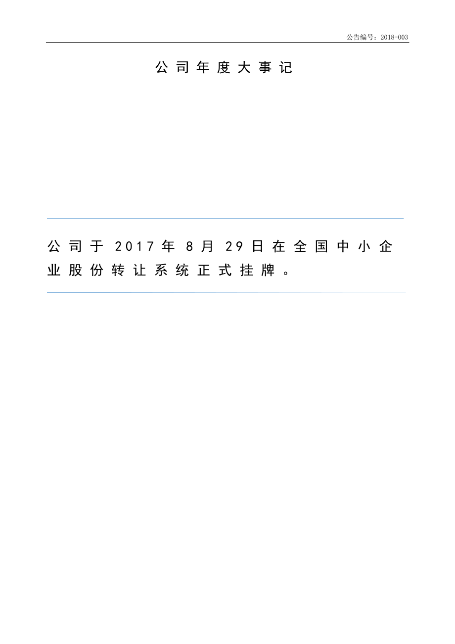 872011_2017_竞航科技_2017年度报告_2018-04-12.pdf_第2页