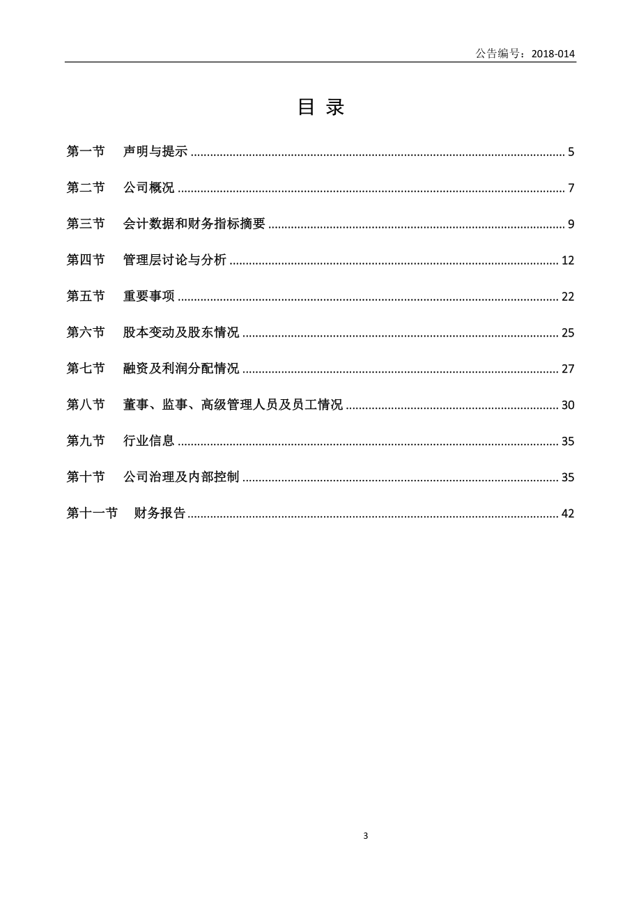 832117_2017_腾冉电气_2017年年度报告_2018-04-19.pdf_第3页